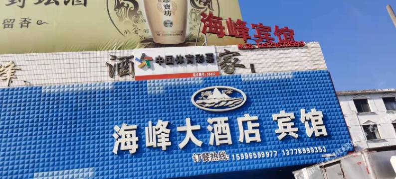 海安海峰大酒店图片