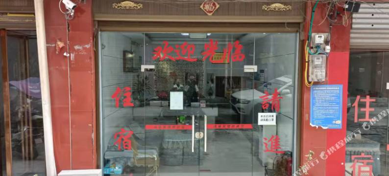 玉屏鸿福宾馆图片