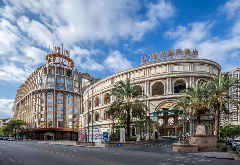 石狮建明国际大酒店