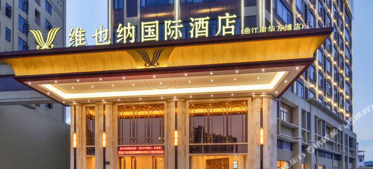 维也纳国际酒店(韶关南华寺万博华城店)图片