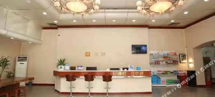 如家华驿酒店(枣庄华电国际十里泉发电厂店)图片