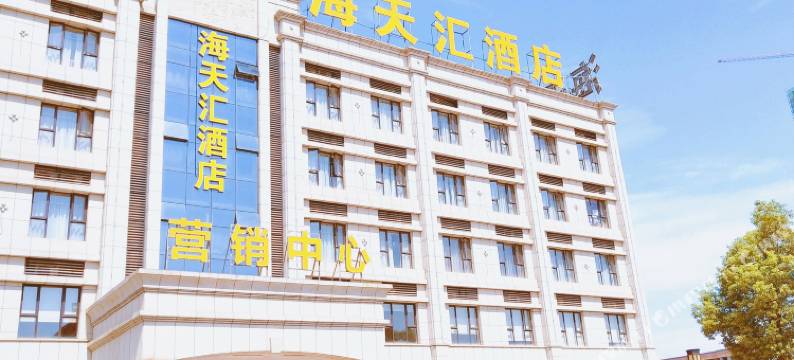 海天汇大酒店(泰和高铁站店)图片
