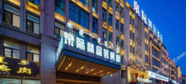 泉际精品酒店( 高新技术产业开发区人民政府店)图片