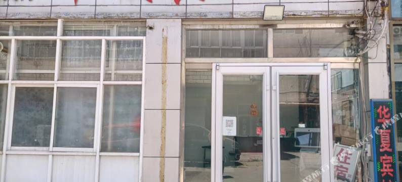 固安华夏宾馆图片