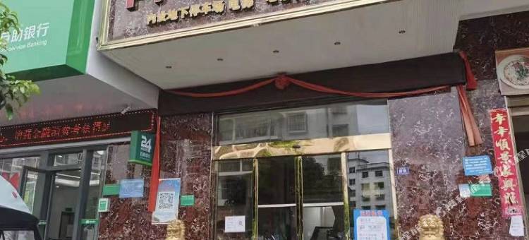 丹寨月惠宾馆图片