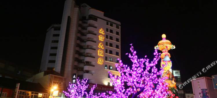 云林斗六太信大饭店图片