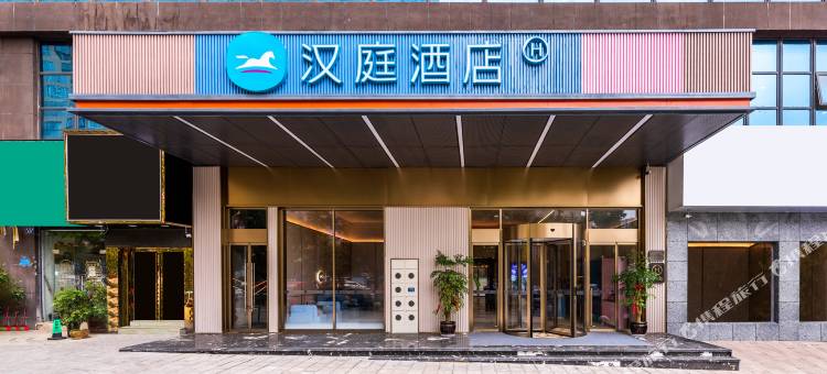汉庭酒店(毕节七星关区店)图片