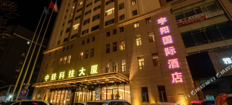 兰州宇阳国际酒店图片