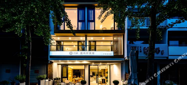 花筑·缙云鹿鸣轩民宿(仙都景区店)图片