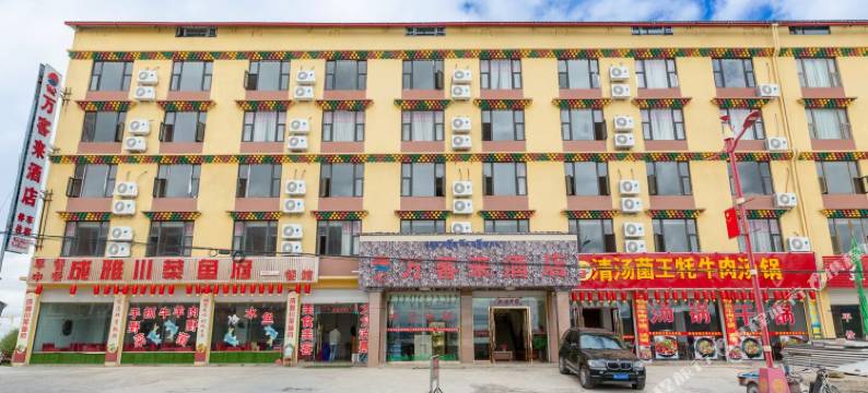 若尔盖万客来酒店图片