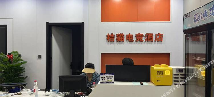三河桔猫电竞酒店图片