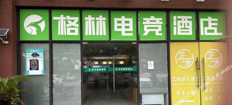 格林电竞酒店(上海奉贤萧塘地铁站店)图片