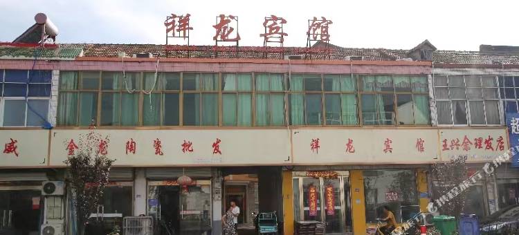 淮安苏嘴祥龙宾馆图片