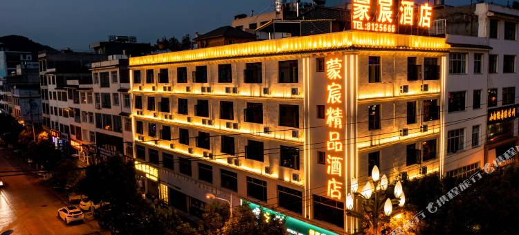 蒙宸精品酒店图片