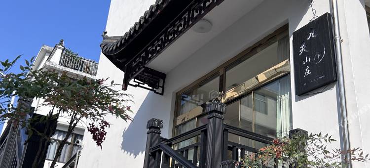 九华山九灵山庄图片