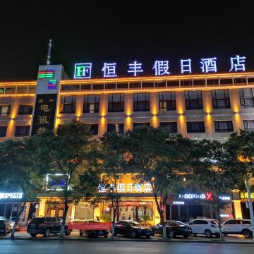 同心恒丰假日酒店图片