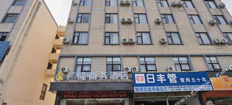 广隆商务酒店图片