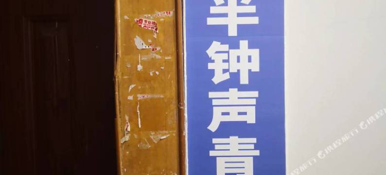 重庆夜半钟声青年旅舍(洪崖洞解放碑店)图片