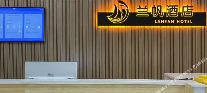 兰帆酒店(学院路店)图片