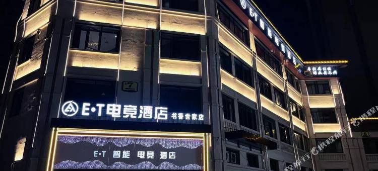 霍邱E·T智能电竞酒店图片
