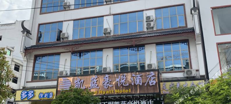 凯蓝豪悦酒店图片