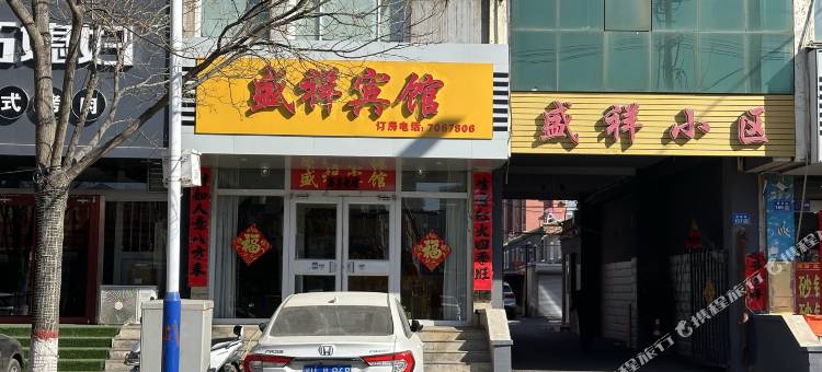 隆化盛祥宾馆图片