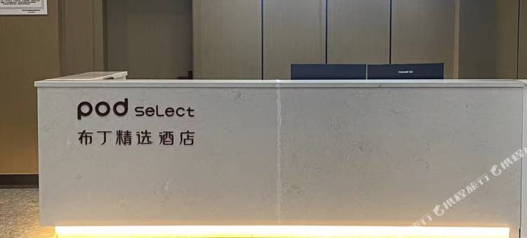 布丁精选酒店(杭州西湖湖滨庆春路店)图片