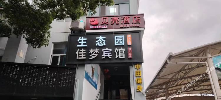 贝壳酒店(上海颛桥地铁站繁安路店)图片