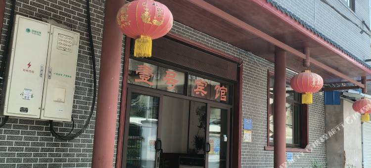 洛阳壹号宾馆(洛邑古城店)图片