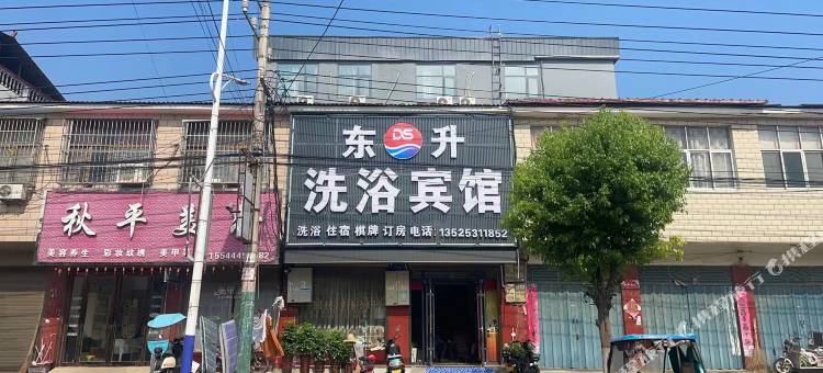 东升洗浴宾馆图片