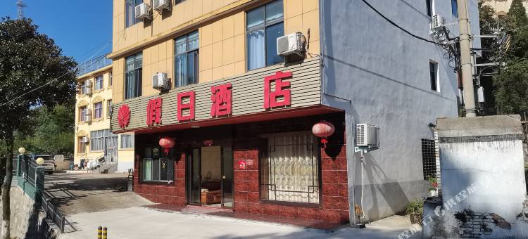 商城假日酒店图片