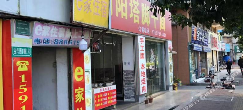 e家住宿(广兴村店)图片