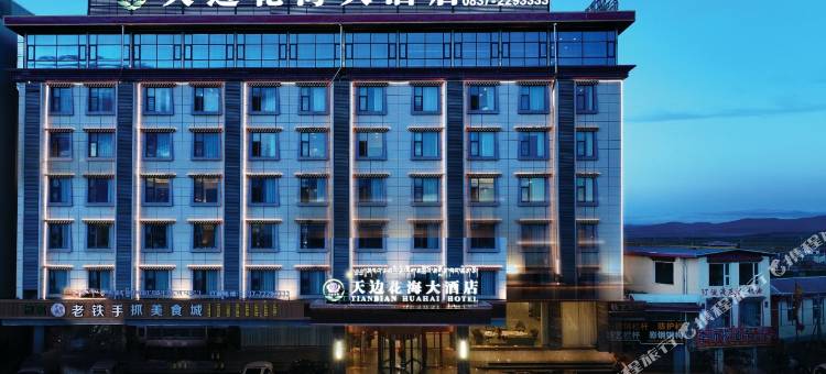 若尔盖天边花海大酒店图片
