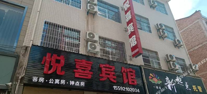 兴平悦喜宾馆图片