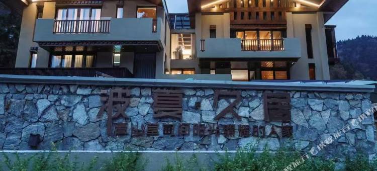 波夏·久居(九寨沟景区店)图片