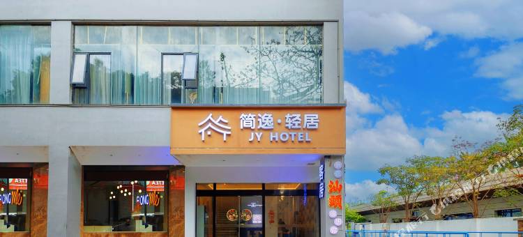 简逸·轻居HOTEL(汕头小公园店)图片