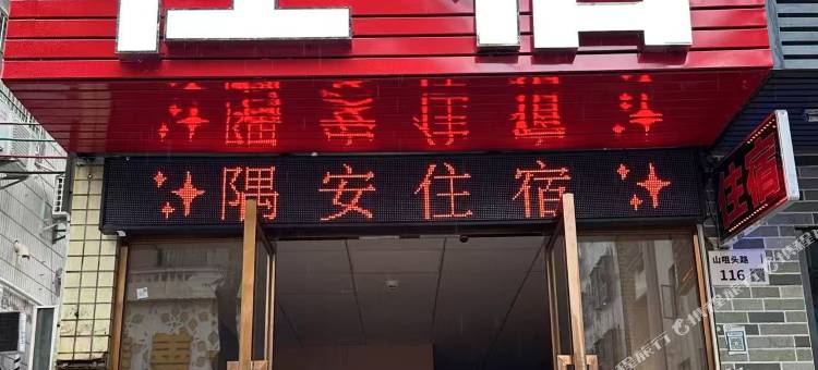 隅安住宿(深圳龙华地铁站店)图片