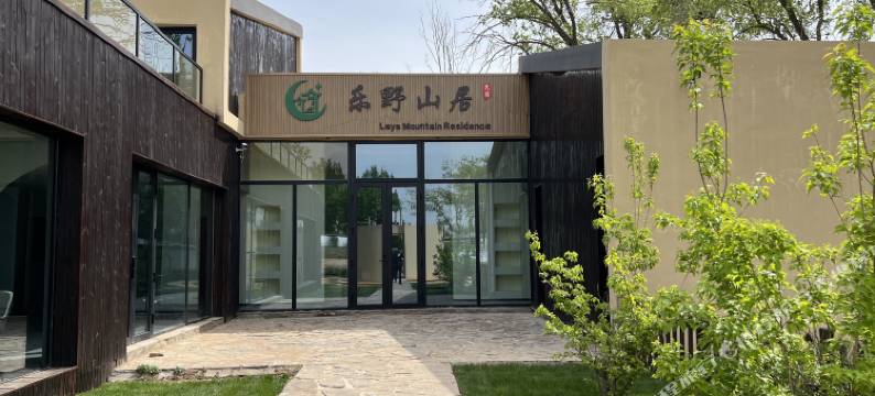 乐野山居民宿图片