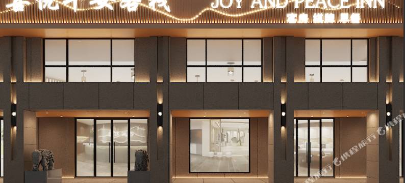 南昌县喜悦平安客栈图片