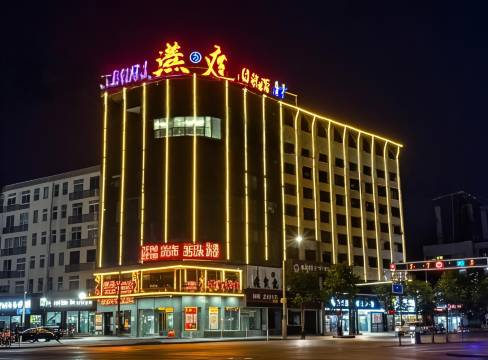 平舆燕庭国际酒店