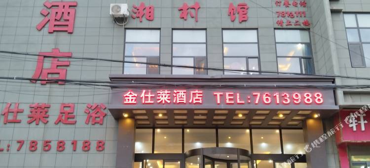 金仕莱酒店图片