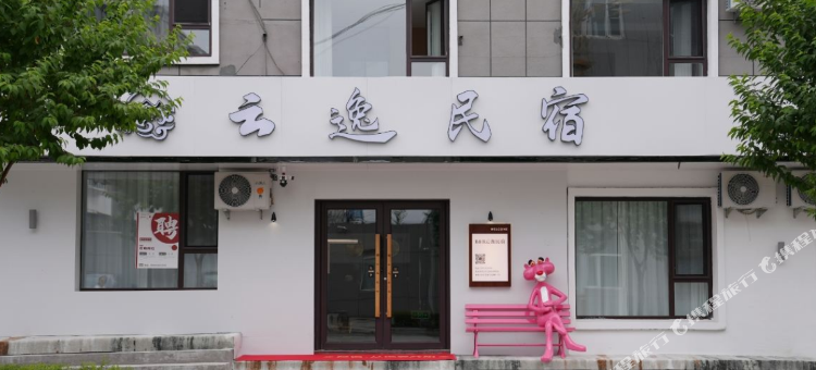 云逸民宿图片