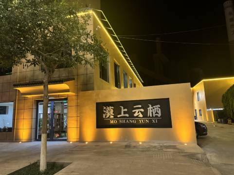 敦煌漠上云栖民宿(敦煌夜市店)图片