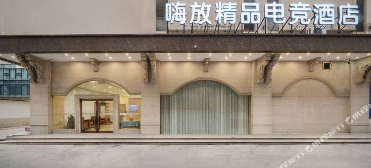 嗨放精品电竞酒店HaveFunEsports Hotel(合肥火车站信地广场店)图片