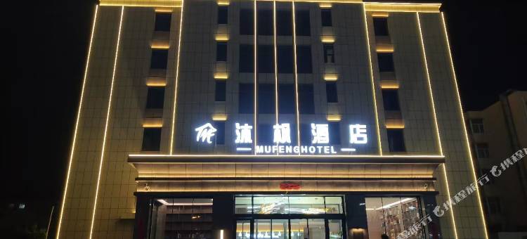 乌兰沐枫酒店图片