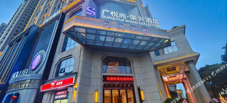 广悦尚•荣兴酒店(防城港行政中心区高铁站店)图片