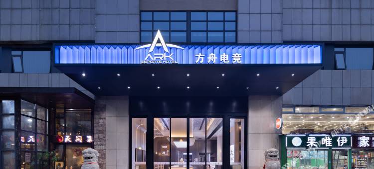 长沙方舟电竞酒店(岳麓山白鸽咀地铁站店)图片