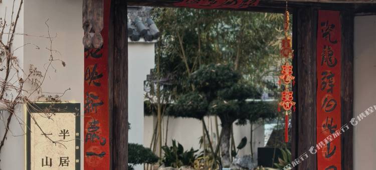 一山半居民宿(三宝国际陶艺村)图片