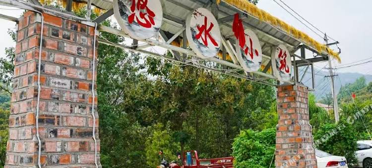 悠水小筑民宿图片