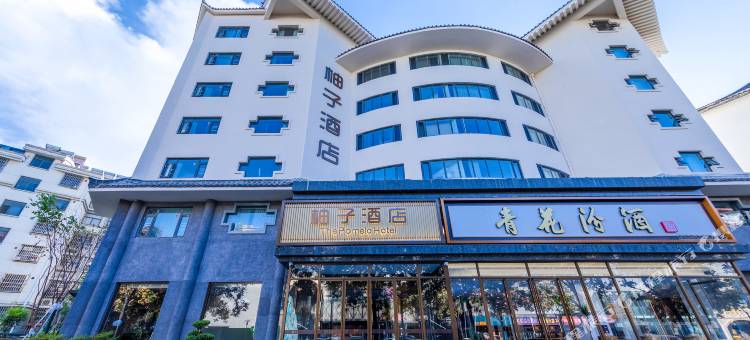 临沂柚子酒店(灯火兰山·新琅琊店)图片